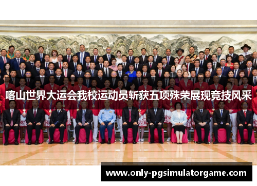 喀山世界大运会我校运动员斩获五项殊荣展现竞技风采