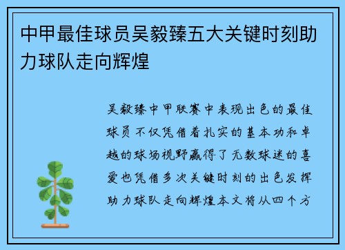 中甲最佳球员吴毅臻五大关键时刻助力球队走向辉煌