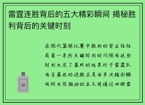 雷霆连胜背后的五大精彩瞬间 揭秘胜利背后的关键时刻