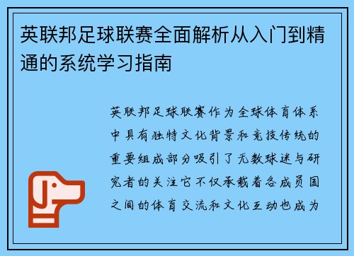 英联邦足球联赛全面解析从入门到精通的系统学习指南