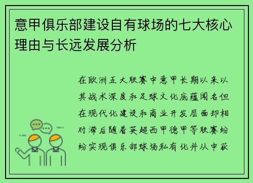 意甲俱乐部建设自有球场的七大核心理由与长远发展分析