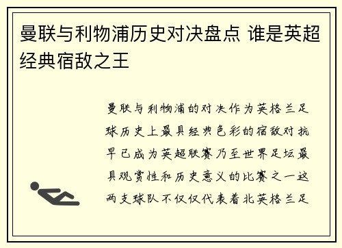 曼联与利物浦历史对决盘点 谁是英超经典宿敌之王